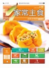 家常主食