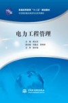 电力工程管理