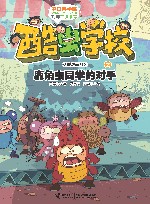 鹿角虫同学的对手