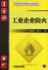 工业企业防火封面