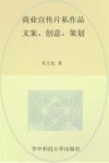 商业宣传片私作品  文案、创意、策划封面