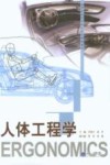 人体工程学封面