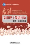 实用理工英语口语  建筑·机电工程篇
