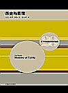 历史与真理封面