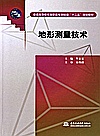 地形测量技术封面