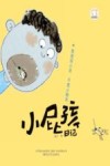 小屁孩日记  我是胡小涂，不是小糊涂  注音全彩美绘