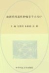 血液系统恶性肿瘤非手术治疗