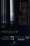 高盛帝国封面