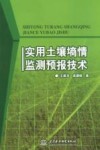 实用土壤墒情监测预报技术封面