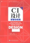 CI设计原理与实践 封面