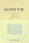 HSS骨折手册