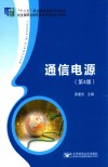 通信电源封面