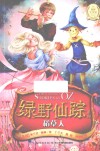 绿野仙踪系列  稻草人