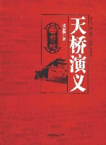 天桥演义  3  劈棺