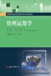 管理运筹学