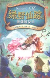 绿野仙踪系列  奥兹国女王