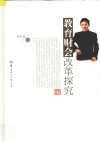 教育财会改革探究封面