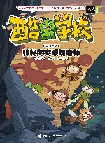 酷虫学校科普漫画系列  神秘的突眼蝇老师