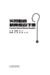 实用临床精神检查手册