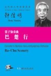 笛子协奏曲  巴楚行