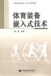体育装备嵌入式技术封面