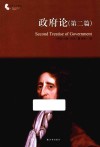 译林人文精选  政府论  第二篇
