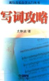 写词攻略 封面