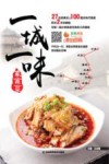 一城一味家常菜