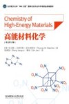 高能材料化学  中文版