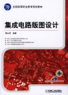 集成电路版图设计封面