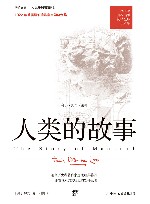 人类的故事