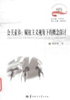 公关素养  赋权主义视角下的概念探讨