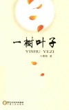 一树叶子 电子书封面