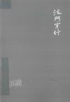 法门穿行封面