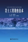 岩土工程勘察技术封面