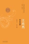 江欣然血证类释封面