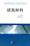 建筑材料封面