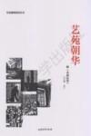 艺苑朝华附《木刻纪程》封面