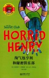 淘气包亨利和秘密俱乐部  20周年纪念版 封面