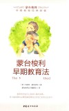 蒙台梭利早起教育法 封面
