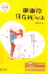 谢谢你住在我心上 电子书封面
