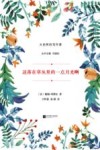 大自然的写作课  这落在草丛里的一点儿月光啊