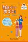 我是小小男子汉 电子书封面