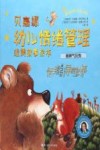 贝高娜幼儿情绪管理唯美故事绘本  暴脾气灰熊  情绪引导的故事