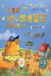 贝高娜幼儿情绪管理唯美故事绘本  我是家里的老大  个性培养的故事