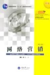 网络营销  第3版