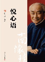 悦心语 电子书封面