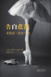 告白芭蕾  米斯蒂·科普兰传