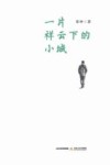一片祥云下的小城 电子书封面