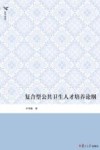 复合型公共卫生人才培养论纲